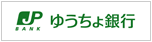 ゆうちょ銀行