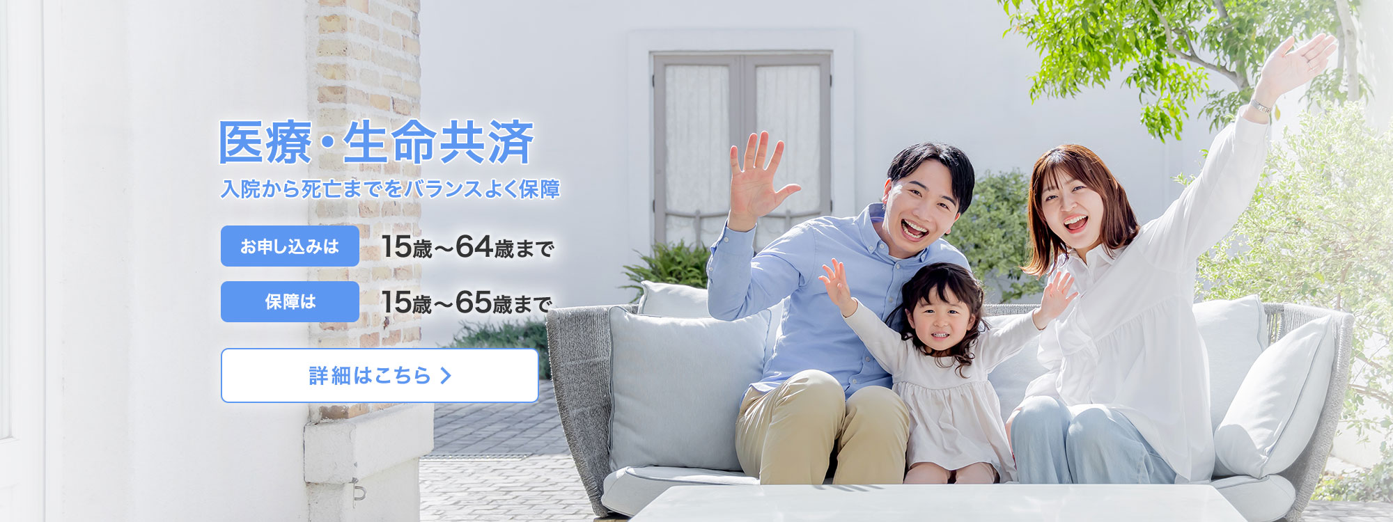 医療・生命共済