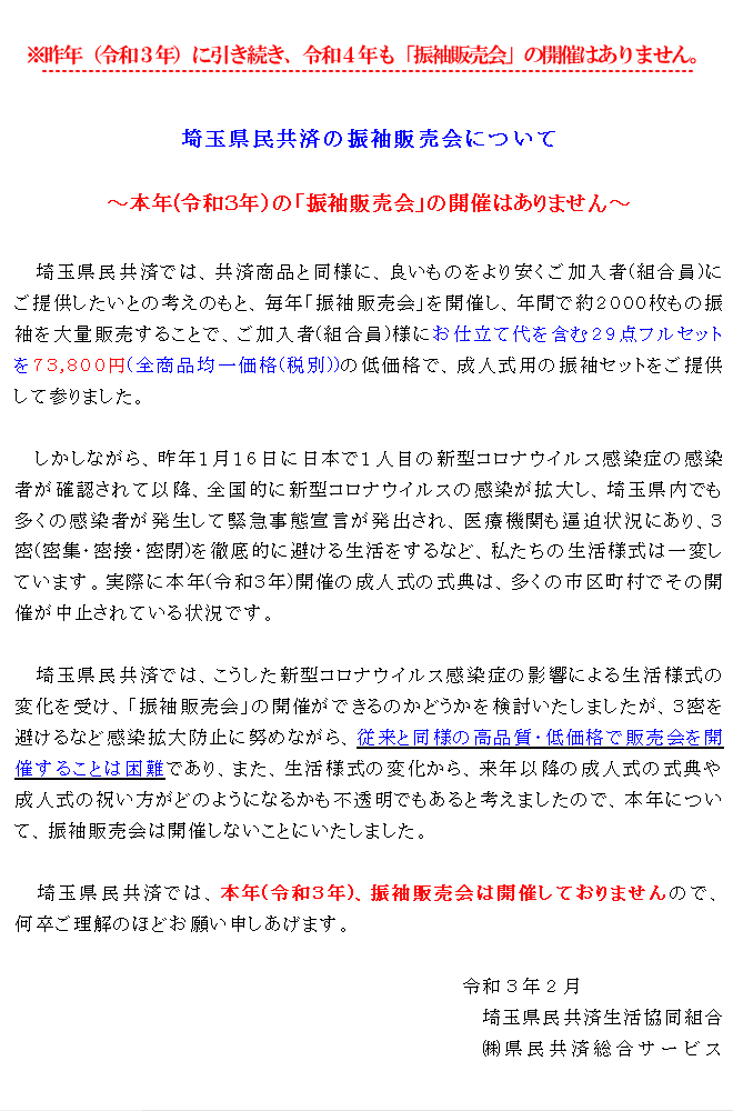 令和４年 振袖販売会 の開催はありません 埼玉県民共済 公式サイト