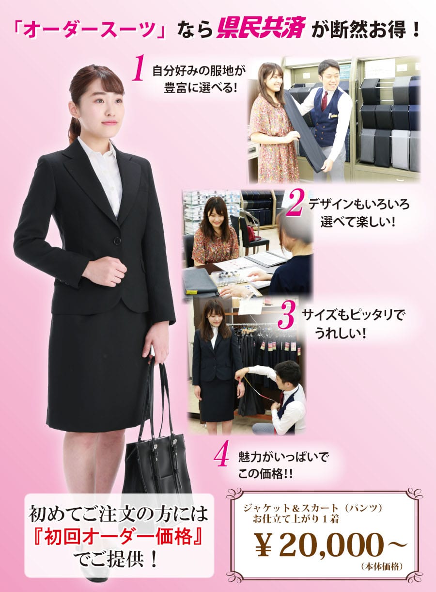 レディーススーツ 県民共済プロデュース Premium Order Suit