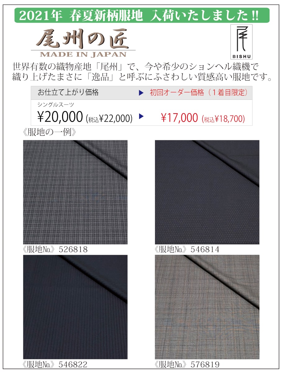 メンズスーツ 県民共済プロデュース Premium Order Suit