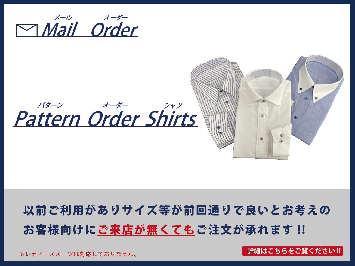 シャツメールオーダー