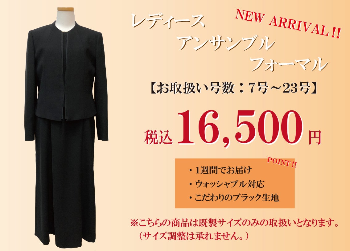 レディースアンサンブルフォーマル