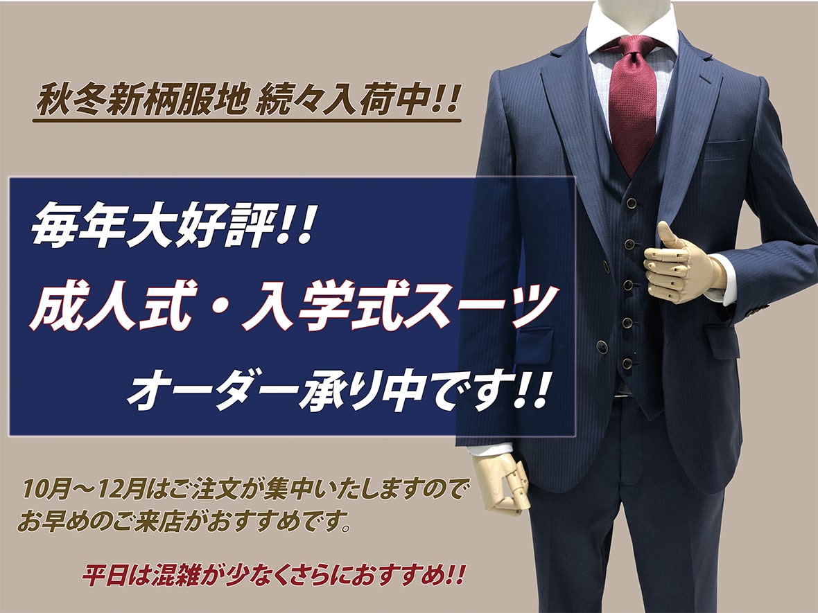 県民共済プロデュース Premium Order Suit 埼玉県民共済