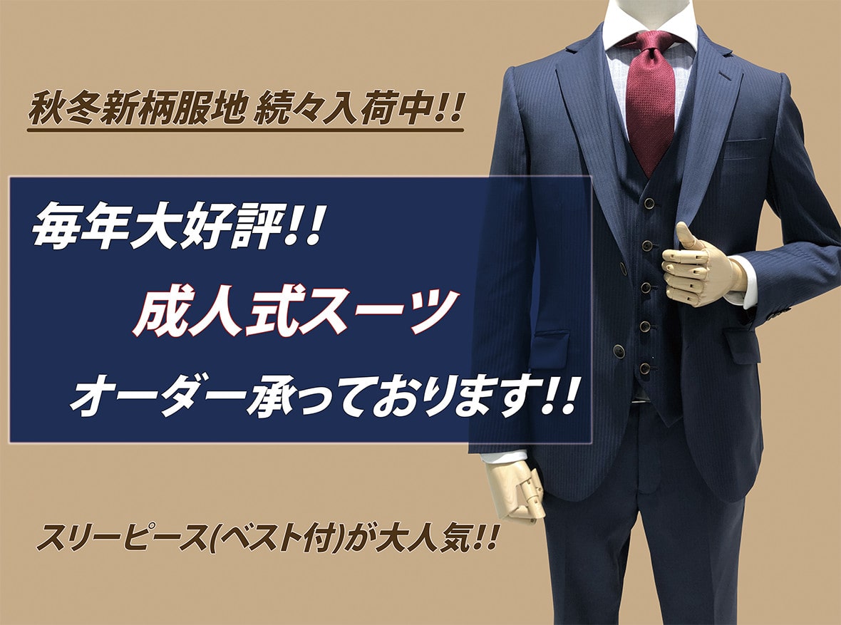 県民共済プロデュース Premium Order Suit 埼玉県民共済