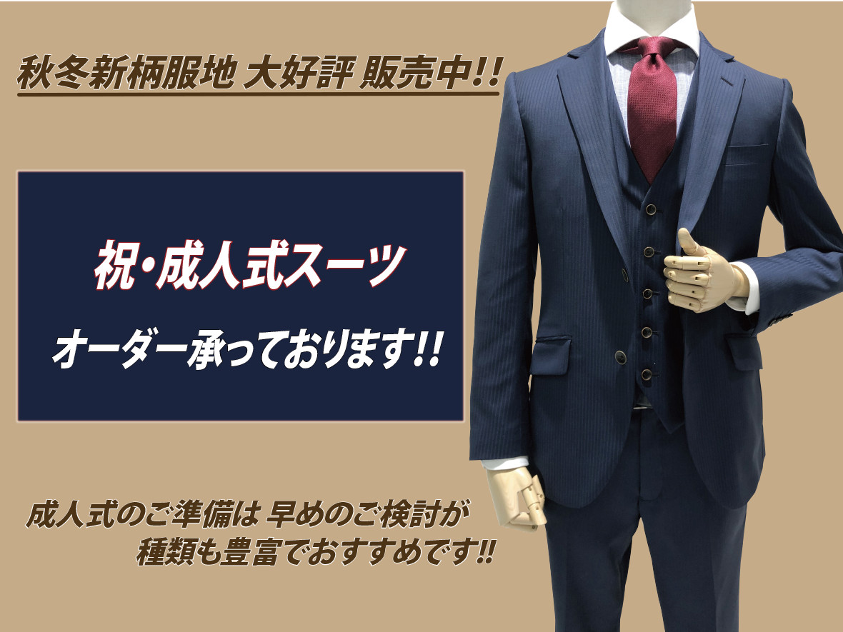 長野県民　オーダー 県民共済プロデュース PREMIUM ORDER SUIT｜埼玉県民共済