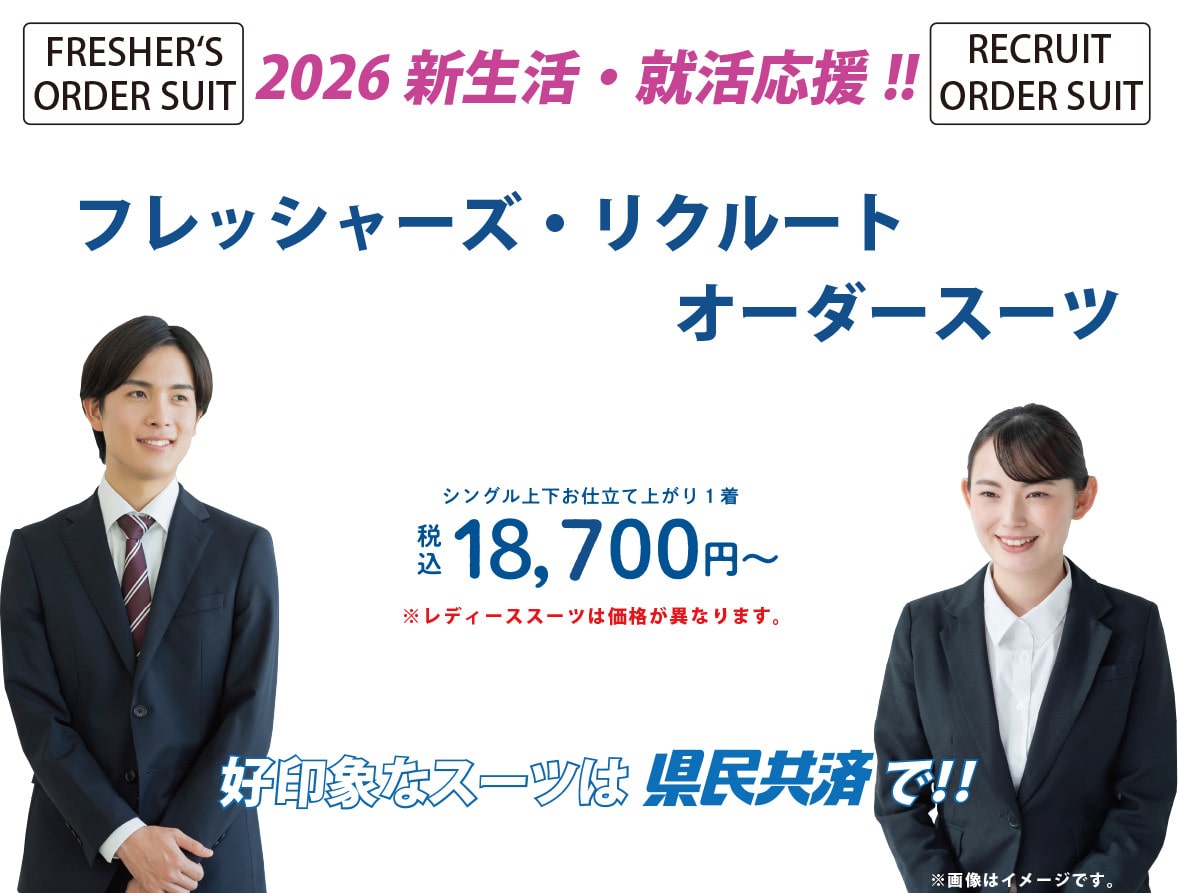 フレッシャーズ・リクルート