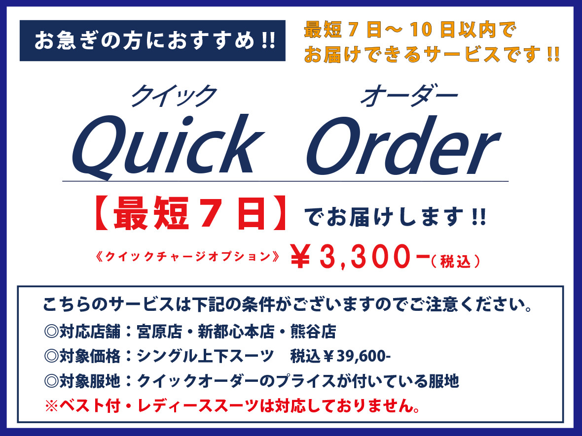 県民共済プロデュース PREMIUM ORDER SUIT｜埼玉県民共済