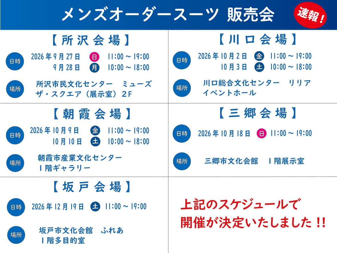 県民共済プロデュース PREMIUM ORDER SUIT｜埼玉県民共済