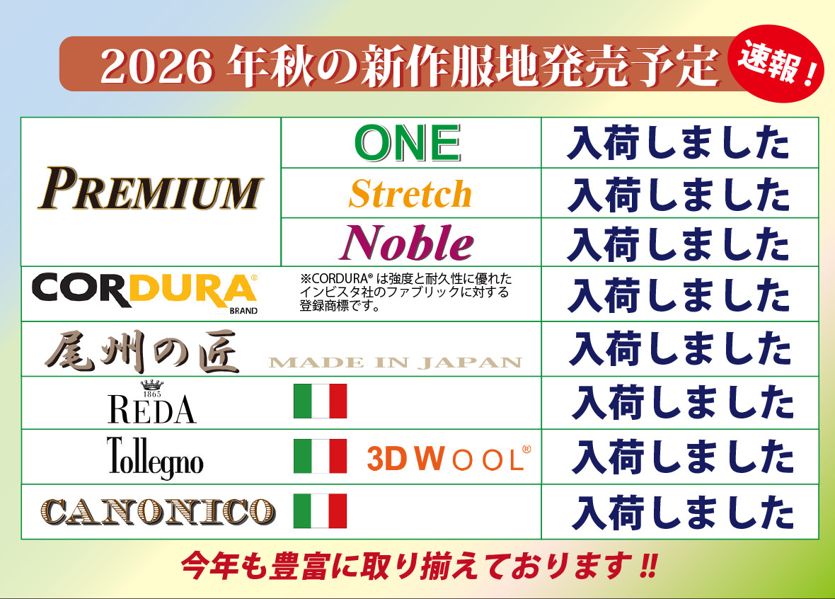県民共済プロデュース PREMIUM ORDER SUIT｜埼玉県民共済